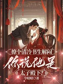 You Are Flirting with a Cold Scholar to Relieve Your Boredom. Do You Think He is His Royal Highness?