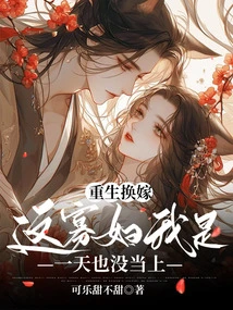 Reborn and Exchanged for Marriage, I Have Not Been a Widow for a Day