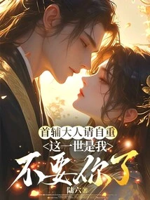 Sir, Please Respect Yourself. I Don't Want You in This Life