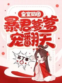 Royal Milk Balls, Doted on by the Tyrant Daddy