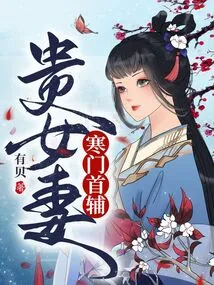 The Noble Wife of the First Assistant of a Poor Family