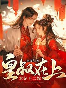 The Emperor's Uncle is Here, I Will Marry You