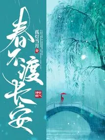 Spring Does Not Cross Chang'an