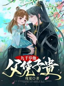 Nine Thousand Years Old, His Father is More Valuable Than His Son