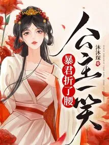 The Princess Smiled and the Tyrant Bowed