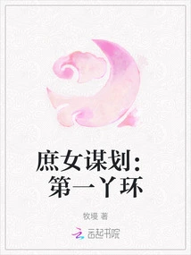 Concubine's Plan: the First Maid