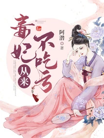 The Poisonous Concubine Never Suffers