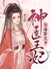 The Miracle Doctor and the Princess Are Poisoned All over the World