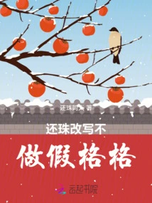 Return the Pearl Without Any False Pretense