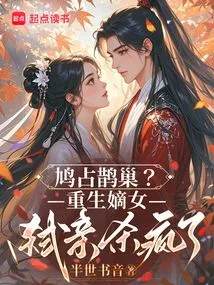 Dove Occupying Magpie's Nest? the Reborn Daughter Went Crazy Killing Her Relatives