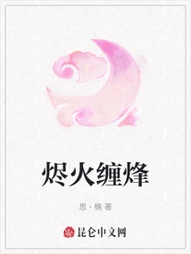 Embers of Fire Entangled Beacon