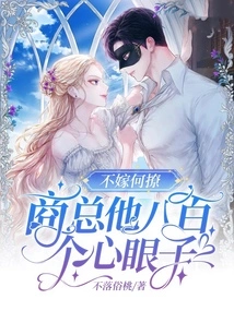 Why Flirt If You Don't Want to Marry Him? Mr. Shang Has Eight Hundred Tricks