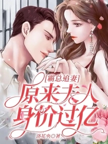 The Boss Chases His Wife, it Turns Out She is Worth over 100 Million