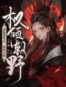 After the Tragic Death by Caesarean Section, the Power of the Regent Was Overturned