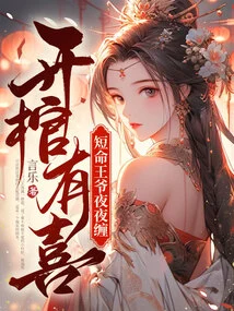 There is Joy in Opening the Coffin, but the Short-lived Prince Haunts You Every Night