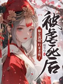 After She Was Tortured and Died, the Legitimate Daughter Came Back and Went Crazy Killing People