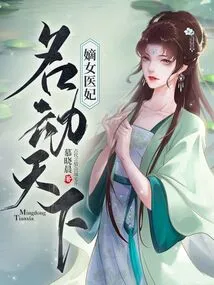 The Legitimate Female Medical Concubine is Famous All over the World