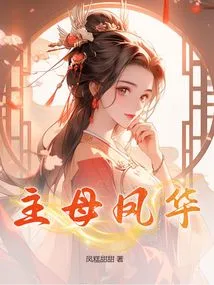Mistress Fenghua
