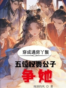 Dressed as a Maid? Five Powerful Princes Fight for Her