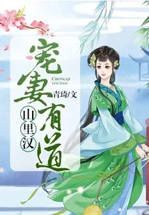 A Man in the Mountains Has a Right Way to Dote on His Wife