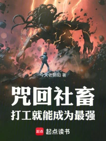 Curse Back to the Community and Work Part-time to Become the Strongest