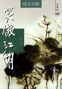 The Swordsman (volume 2) (newly Revised Version with Pure Text)