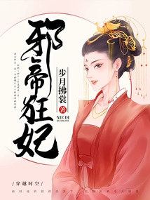 Evil Emperor's Crazy Concubine