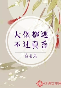 Even the Big Guys Can't Escape the Fragrance