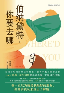 Bernadette, Where Are You Going (2021 New Version)