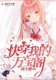 Quickly Wear My Wanbao Pavilion