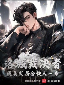 Los Angeles Judge, My American-style Iai is One Step Ahead of Others