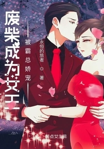 A Good-for-nothing Becomes a Queen and is Pampered by the Boss