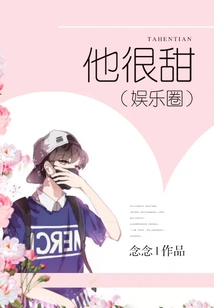 He is Very Sweet (entertainment Circle)