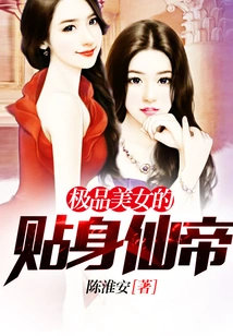 The Personal Immortal Emperor of the Most Beautiful Woman