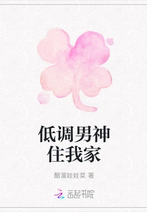 The Low-key Male God Lives in My House