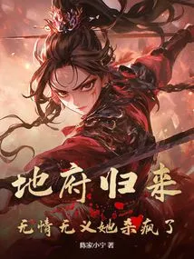 Returning from the Underworld, She Was so Ruthless and Unjust That She Went Crazy