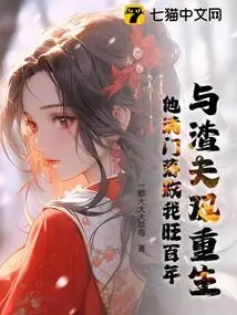 Born Twice with a Scumbag, He Defeated Everyone in My Family and I Have Been Prosperous for Hundreds of Years