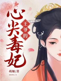 The Prince's Poisonous Concubine