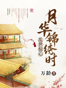 Shocking Times in Troubled Times: the Time of the Moonlight and Beauty