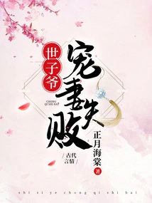 The Prince Failed to Dote on His Wife