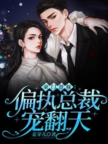 Substitute for a Wealthy Family: the Paranoid Ceo Loves Her to the Extreme