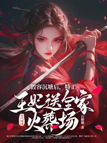 After Being Disfigured and Sinking into the Pond, the Secret Agent Princess Sent Her Family to the Crematorium!