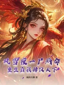 One Corpse and Two Lives on a Snowy Night, after Rebirth My Mother Will Grace the World