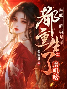 If You Open Your Eyes, You Will Kill, and You Will Be Reborn. What the Hell?