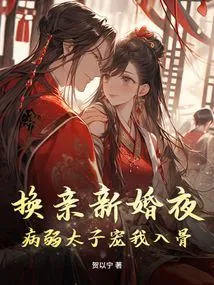 On Our Wedding Night, the Sickly Prince Doted on Me to the Core