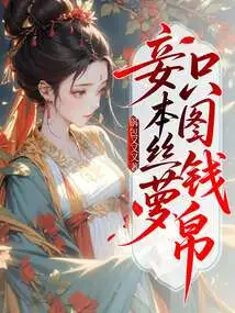 My Concubine, Siluo, Only Cares About Money and Silk