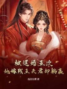 The Engagement Was Broken Off Five Times, but She Failed to Marry the Disabled King's Husband