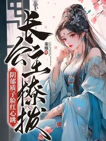 The Eldest Princess Teases, the Gloomy Proton Blushes and His Heart Beats