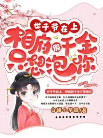 Your Majesty is Here, the Fake Daughter of the Prime Minister's House Just Wants to Have Sex with You