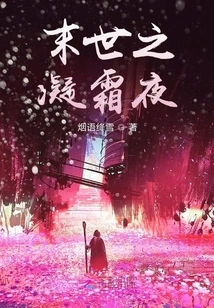 The Frosty Night of the Apocalypse